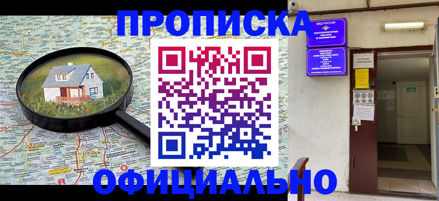 временная регистрация собственник в Кореновске