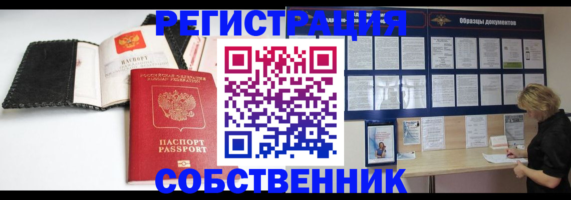 прописка 2025 в Кореновске